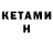 Кетамин ketamine WentalWarlock